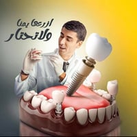 اعلان 👉 تعلن عيادات المجتبى لطب الاسنان عن تخفيض الاسعار خلال شهر رمضا...