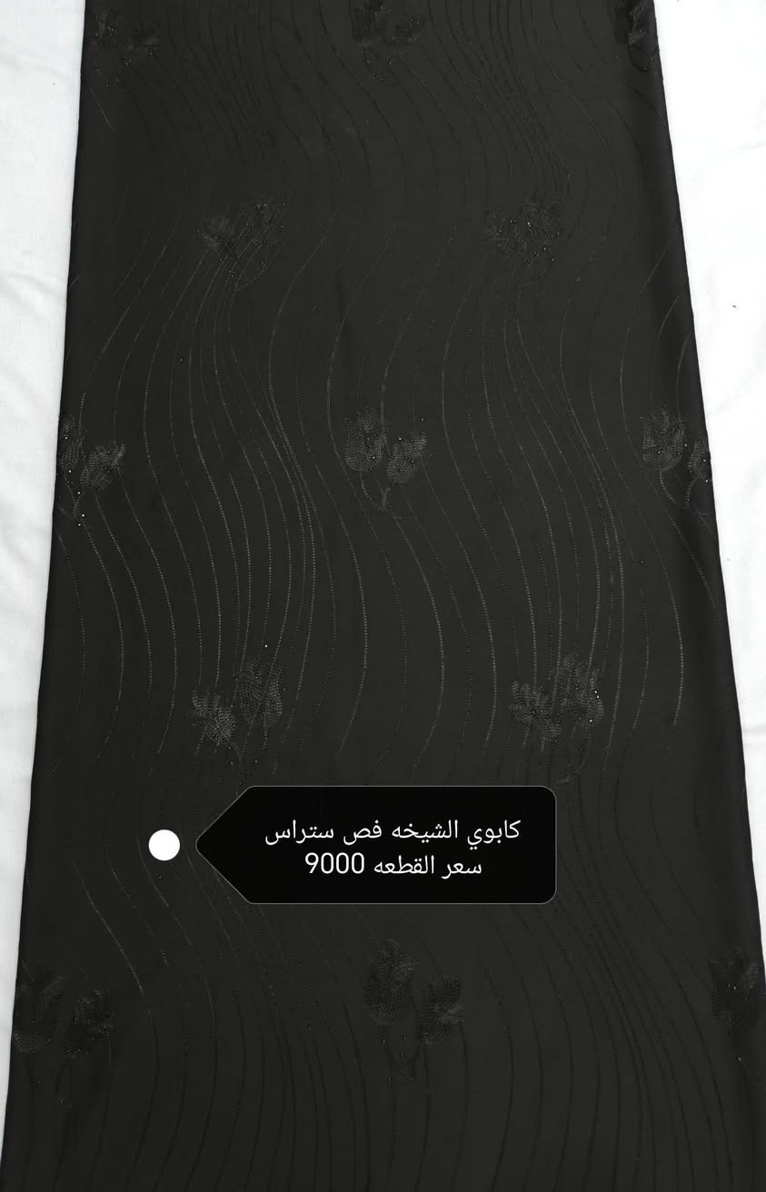 العروووض ووويانا غيررر🔥🔥🔥
كل انواع السوادت متوفره💥💥💥
الكشمير الساده والبصمه والحبل سعر القطعه 5000
كشمير ايطالي مسيم سعر القطعه 6000
كشمير ايطالي ستراس سعر القطعه6000
للن اسود ملكي 👑سعر القطعه 6000
كشمير ايطالي بيبونه زنجيل فص سعر القطعه 7500
كابوي مطاط وحريم ساده سعر القطعه 7500
كابوي مطاط بصمه فص سعر القطعه 8500
كابوي الشيخه فص ستراس سعر القطعه 9000
حريم السلطان مشغول فص ستراس سعر القطعه 9000
مارينا ساده  اصلي سعر القطعه 7000
مارينا مسيم ميتاليك سعر القطعه 8000
مارينا روز رايز حجر ستراس سعر القطعه 9000
زوم يستخدم فساتين وسوتات سعر القطعه 9000
فانيله قطني اصلي سعر القطعه 8000
بليسيه اصلي سعر القطعه 6000
ستن امريكي سعر القطعه 6000
ستن حبر اصلي سعر القطعه 6500
كوبرا اصلي سعر المتر 5000
شيفون مكبس سعر المتر 5000
شيفون ساده سعر المتر 3000
كيبور سعر المتر 2500
حجز الكميات 20 قطعه مشكل واكثر توصيل مجاني 🌹🌹
حجز المفرد توصيل حسب المحافظة 🥰🥰
الحجز مراسله الصفحه واتساب ***********
