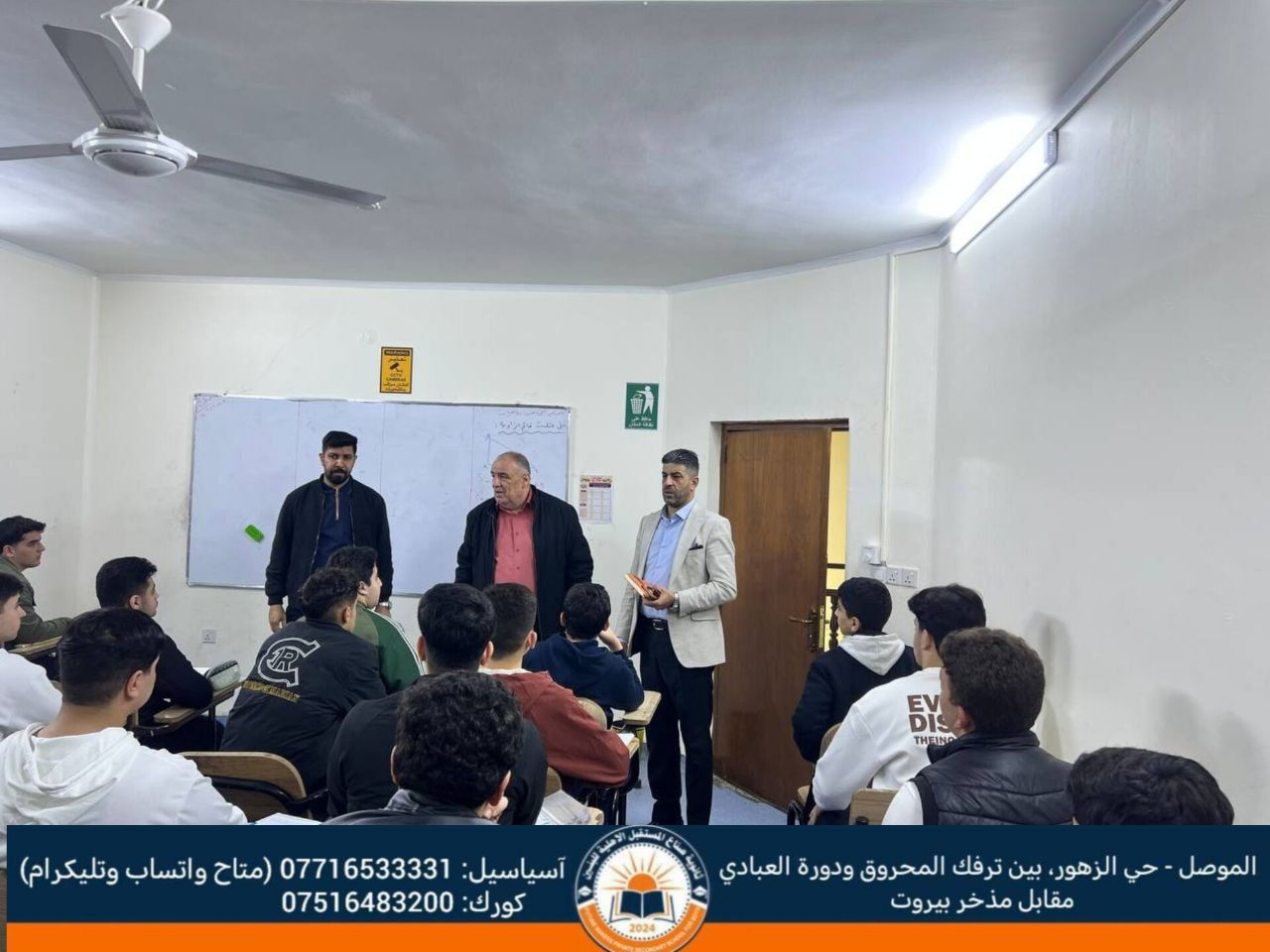 تشرفت ثانويتنا بزيارة المشرف الإختصاصي
لمادة الرياضيات 
الأستاذ القدير / عدي الجبوري
 إذ اطّلع على سير العملية التعليمية داخل الصفوف، وناقش آليات تطوير مستوى الطلبة في مادة الرياضيات، مقدّمًا جملة من الملاحظات القيّمة والتوجيهات البنّاءة التي تسهم في الارتقاء بالأداء العلمي.

للحجز والأستفسار الأتصال على الأرقام الموضحة أدناه
📍 الموصل - حي الزهور، بين ترفك المحروق ودورة العبادي - مقابل مذخر بيروت
📞 ✉️ آسياسيل: *********** (متاح على واتساب وتليجرام)
📞كورك: ***********
#ثانوية_صناع_المستقبل_الاهلية
