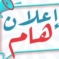 تعلن الاستاذه ميامي علي عن مراجعه مركزه وشامله لماده الرياضيات  لغايه ...