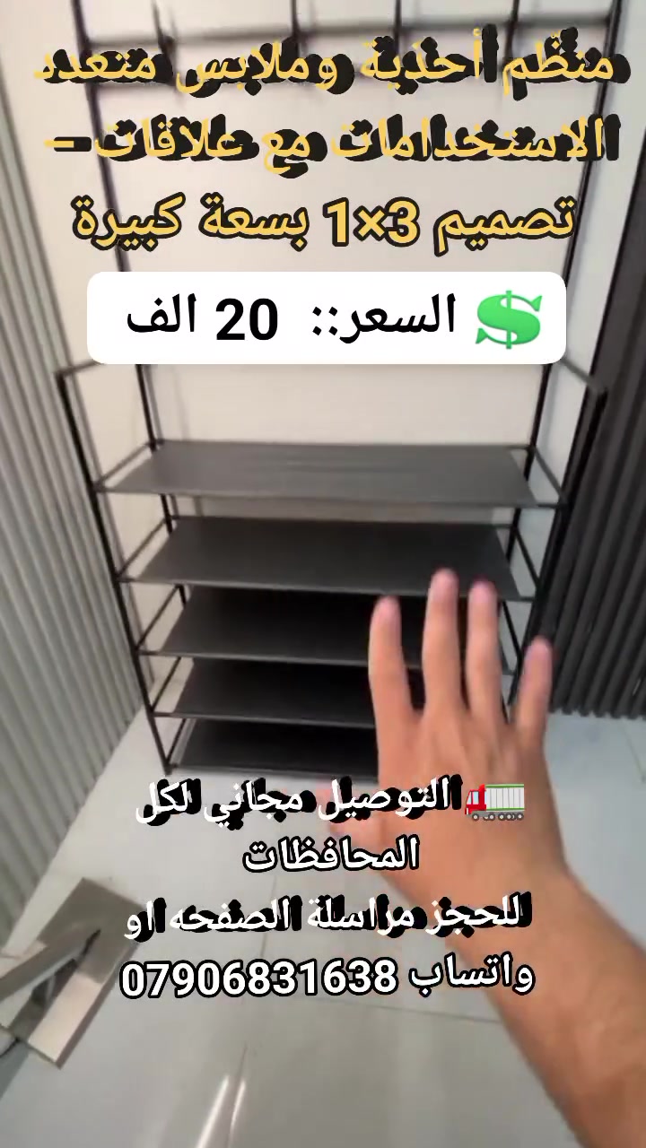 منظّم أحذية وملابس متعدد الاستخدامات مع علاقات – تصميم 3×1 بسعة كبيرة
 #اثاث_منزلي #ادوات_منزليه #لوازم_منزليه #مستلزمات_منزليه #جزامة_احذية #تعلاكة_ملابس #جزامة_احذية_مع_تعلاكة
