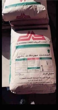 اسمنت مبروكه • اسمنت ابو طيره • ساحت سعد البصرة