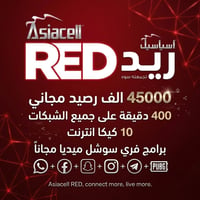 خط اسيا ريد • ٤٠٠ دقيقة • انترنت سوشال مجاني