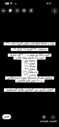 الزيبر دور الدواجن • ٣٥٠م • واجهة ١٤م