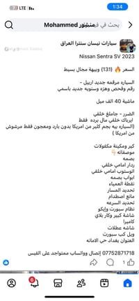 نيسان سنترا • ٢٠٢٣ • ٦٤٤٠٠ كم