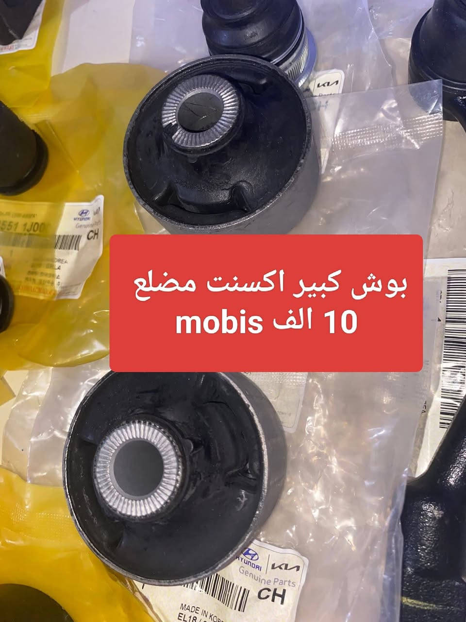 ادوات صدر النترا عادي ومضلع
اكسنت عادي ومضلع 
كوري المنشا mobis 
انسب الاسعار 
توصيل داخل بغداد 5 الف 
يوجد حدادية صدر 
حي اور شارع حسينية المصطفى
***********
