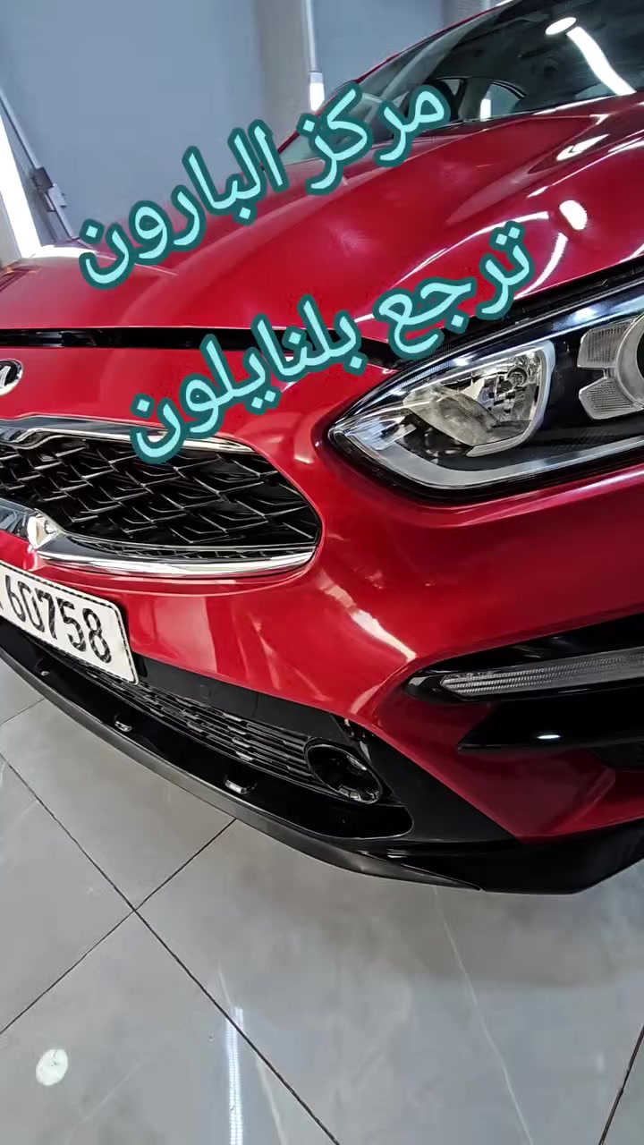 مركز البارون للصباغة والعناية بلسيارات بغداد الحرية 
***********
