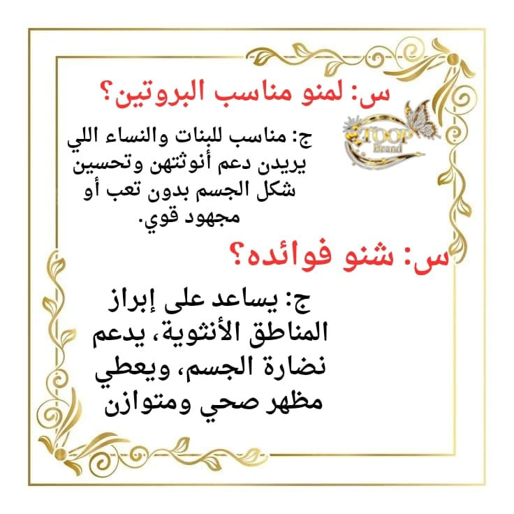 بروتين الأنوثة… مو مجرد اسم 
تسألين: متى تبين النتيجة؟
هل هو آمن؟
لمنو مناسب؟ 🤍
كل الأجوبة بهالصور 👆
والأهم… النتائج تعتمد على الالتزام والطريقة الصحيحة 🌸
إذا تحسين جسمك يحتاج دعم أنوثة، توازن، ومظهر صحي بدون تعب 😍
هذا البروتين معمول خصيصًا إلك 💗
📩 للاستفسار والطلب راسلينا خاص وخلي أنوثتك تبين بثقة 🌹


**إذا كنت صاحب هذا الإعلان وتريد حذفه لأي سبب، رجاءا أرسل رسالة إلى الدعم الفني**