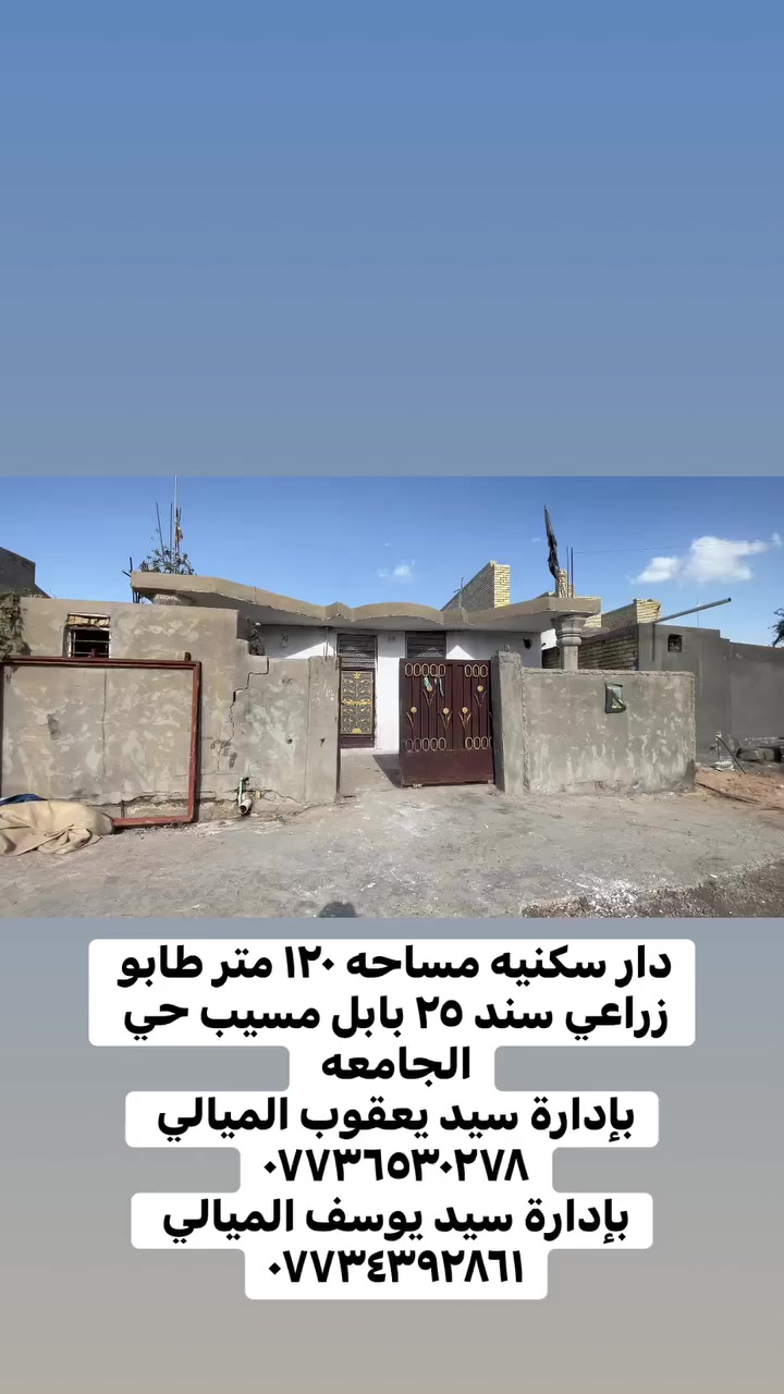 سيد يعقوب الميالي للعقارات ***********
