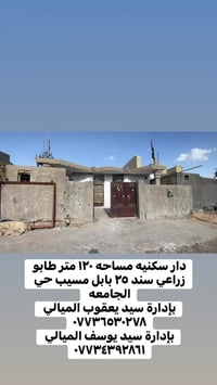 المسيب حي الجامعه • ١٢٠م • ٢ غرف