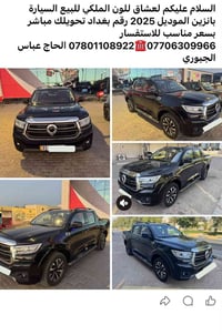 لعشاق للون الملكي للبيع السيارة بانزين الموديل 2025 رقم بغداد تحويلك م...