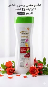 منظفات الوتين  الاسعار دخل الصورة وهداية الى اصحاب الجمل وخصومات  والص...