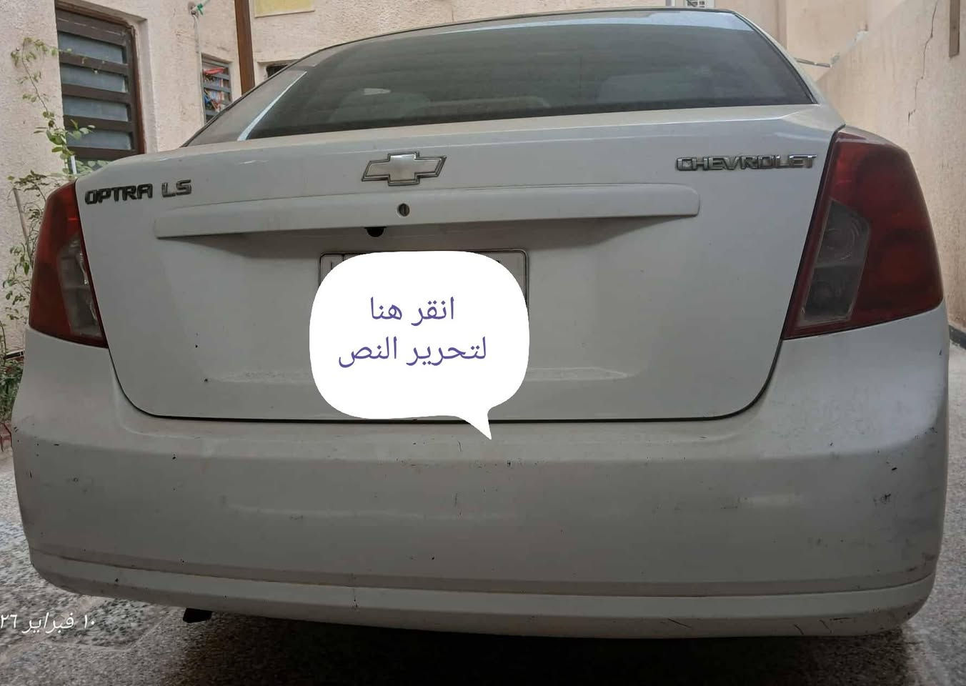 السلام عليكم
اوبترا ٢٠١١ تبديل جاملغ العبري فقط بدون عابر كير مكينه حداديه كهربائيات تبريد دواخل تاير كفاله بأسمي مداور ثاني يوم مكان سياره سماوه مركز السعر ٧٤ وبيه مجال بسيط
للاستفسار ***********
