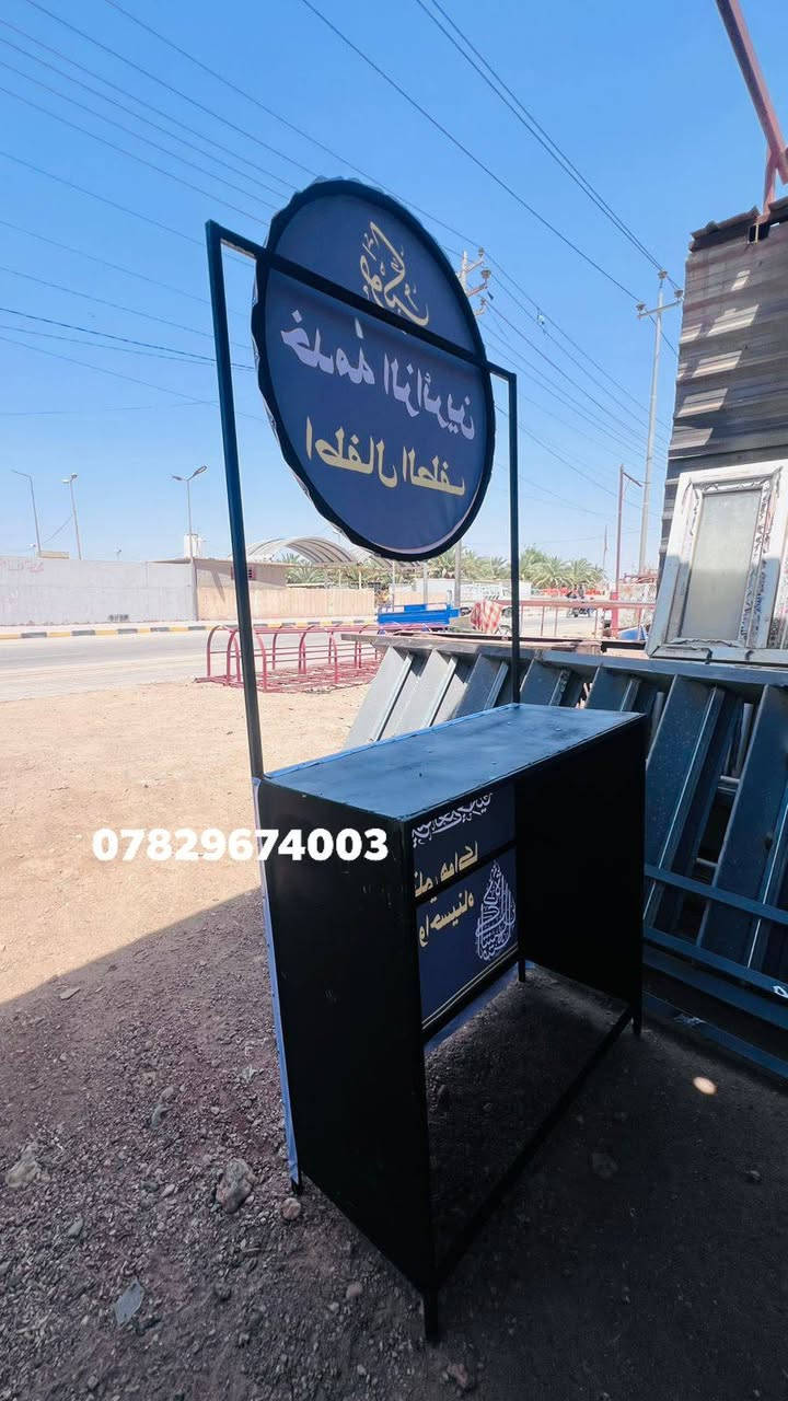 ميز موكب أطفال حديد متين وجودة مضمونة ✨
نوفر طباعة البوستر حسب طلبكم مع إمكانية تنفيذ المقاسات والتصاميم المختلفة. ***********📞
#اكسبلور #اكسبلورفولو #ميزموكب #حديد #تنفيذحسب الطلب #طباعه#بوستر
