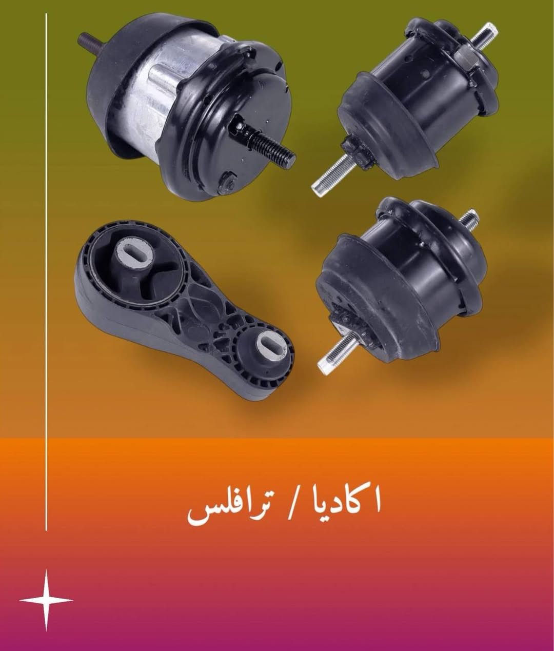انسب وافضل المواد مع الضمان لمدة 6 اشهر من مكتب النسور هذا رقمي بي واتس اب خابرني لو تراسلني
***********
#جورني #دوج #كرفان #افنجر #كاليبر #جيب #باتريوت #كومباس #سي200 #C200 #بزون #دارت #كلايزلر #كرايزلر #جارجر #جالنجر #دورنكو #سبرنك #شيروكي #ماليبو #اكاديا #ترفلس #كوينكس #امبالا #تيران #كابتيفيا #بلاندر
@الجميع 🚚يوجد خدمة توصيل لجميع المحافضات
🎥شوف الفديو والعروض
📦احجز طلبك
📝اكتب عنوانك ومنطقتك
☎️على رقم الواتس اب
💚***********
⏰يوصل طلبك خلال 24 ساعه
انسب وافضل المواد مع الضمان لمدة 6 اشهر من مكتب النسور هذا رقمي بي واتس اب خابرني لو تراسلني
