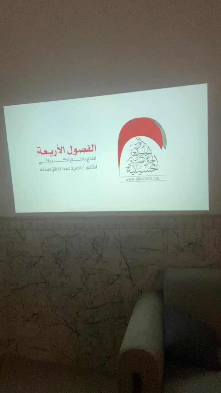 داتا شو
✅ يدعم تشغيل التطبيقات مباشرة (أندرويد)
✅ جودة عرض عالية تصل إلى Full HD مع دعم 4K
✅ اتصال WiFi + Bluetooth
✅ يعمل على HDMI و USB (موبايل، لابتوب، بلايستيشن، إكس بوكس)
✅ شاشة عرض كبيرة تصل حتى 200 إنج
✅ صوت مدمج قوي

🎮 مناسب للأفلام، المباريات، الألعاب، والعروض

📦 صغير وخفيف وسهل الحمل – تقدر تاخذه وياك لأي مكان
هذا مقطع فيديو قصير خليته بيها رغم انو المكان مو مضلم


**إذا كنت صاحب هذا الإعلان وتريد حذفه لأي سبب، رجاءا أرسل رسالة إلى الدعم الفني**