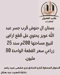 السماوة شارع الفنادق • مكتب • ٢٠٠م