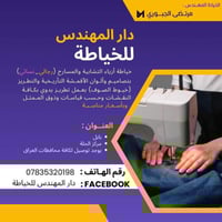 خياط تشابية حسينية • خياطة خيم ودروع • توصيل محافظات