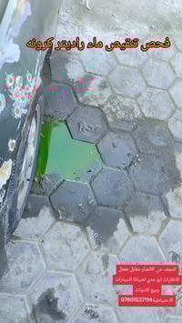 صيانه سيارات • راديتر • النجف الأنصار