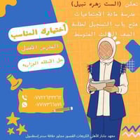 الثالث متوسط • اجتماعيات • الست زهرة نبيل