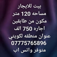 🏠 الأريج للعقار 🔹 بيت للإيجار – طابقين 📍 المساحة: 120 متر ▪️ الطابق ال...