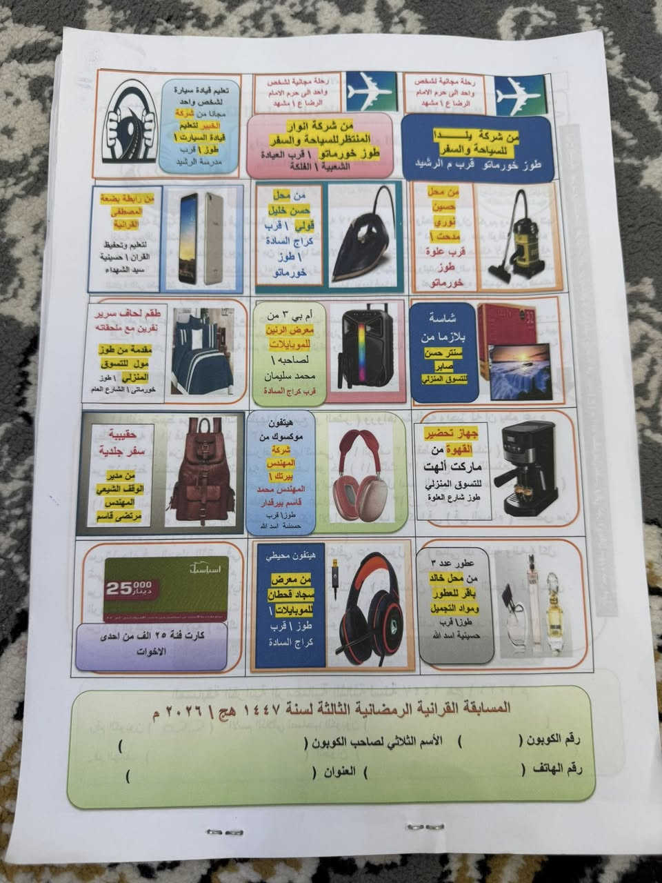 تعلن رابطة بضعة المصطفى القرانية والثقافيه
 النسوية للقراءة والاقراء عن المسابقة القرانية
 الرمضانية الثالثة 
2026/1447
الابتداء من اليوم ومن لديه الرغبه بمشاركه 
بالمسابقه اتصال ***********
علما ان السعر الكوبون000 5 الف
………
وهنالك عدة جوائز لفائزين 

وينتهي المسابقة في 14 شهر رمضان المبارك

ويكون القرعه في 15 شهر رمضان المبارك
