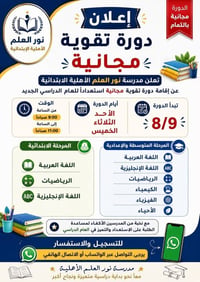 دورة تقوية • مجانية • ٩/٨