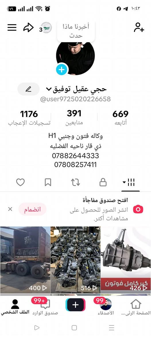 خيراه مولاي الرضا الضامن كلشي يخص الفتون H1ذي قار ناحيه الفضليه


**إذا كنت صاحب هذا الإعلان وتريد حذفه لأي سبب، رجاءا أرسل رسالة إلى الدعم الفني**