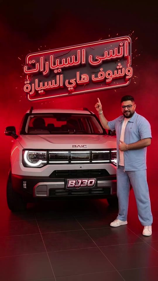 لون الـ BJ30 الجديد وصل ونور صالات العرض 🩵 تصميم جريء ✨ حضور يخطف الأنظار 😍 وفرصة تشوف اللون الجديد عن قرب بانتظارك الان في صالاتنا.  للاستفسار اتصل 📞 *********** *********** *********** *********** *********** *********** 📍 بغداد - الجادرية مقابل مول الجادرية 📍 بغداد - الكرخ شارع مطار المثنى-  قرب مجسر الشالچية #احمد_المهندس_لتجاره_السيارات #car #cars #cartiktok #العراق 
