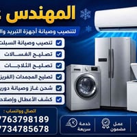 المهندس علي لتنصيب وصيانة أجهزة التبريد والتكييف ✅ تنصيب وصيانة السبلت...