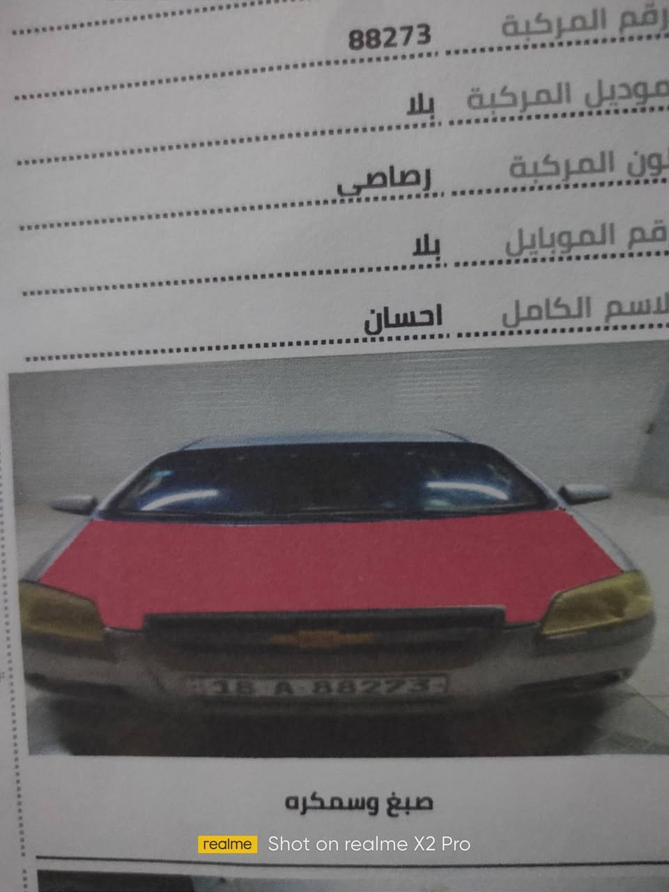افيو مديل 2016للبيع رقم بابل بسمي مكان السياره حيدريه نجف عمود 488طريق نجف كربلاء السياره بيها ضربات وتبديل وبارد كما موضح بالسونار
السعر 55 ورقه 
***********
