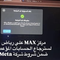 مرحباً زبائننا الكرام  يُوفر لكم مركز MAX-علي رياض  لاستعادة الحسابات ...