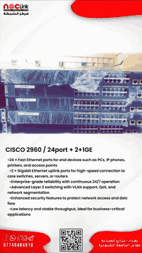 Cisco Catalyst 2960 – 24 Port + 2×Gigabit Uplink  سويتش عملي ومجرب للم...