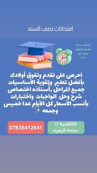 ساحة الزهراء • فرصة • نجاح وتفوق