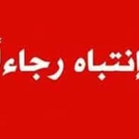 📢 إعلان استقبال طلاب الدور الثاني – الثالث متوسط يعلن معهد نخبة الأوائ...
