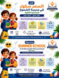 ✨ تعلن مدرسة الشموخ عن استمرار التسجيل في برنامج الـ Summer School 🌞📚 ...