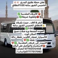 كربلاء المقدسة • مبيت بكربلاء • الخميس الظهر ١:٠٠