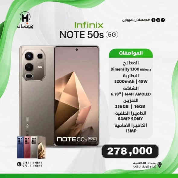 اقوى اسعار << Infinix >> 
جميع موديلات لأجهزة INFINIX 
الاسعار و المواصفات داخل الصور 
2025/11/5

بأسعار و ضمان الوكالات الرسميه 
تابع البيج ليصلك كل ماهو جديد
نستلم طلباتكم عن طريق المراسله 
من جميع البرامج✅️

او الاتصال على الرقم
***********
 
العنوان: بغدادالشعله حي الجوادين مجاور مطعم علي وعدنان 

وقت الدوام من الساعه 10:00 صباحآ الى الساعه 10:00 مساء 

لا يوجد لدينا فرع اخر 🔥
