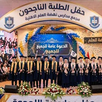 يعلن مجمع مدارس نهضة العلم الأهلية عن إقامة حفل تكريم للطلبة الناجحين ...