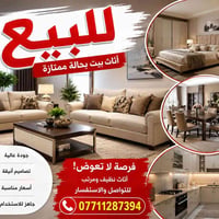 أثاث بيت كامل • مستعمل • للبيع