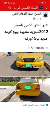 استرا • ٢٠١٢ • تسقيط البصرة