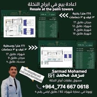 🏢 فرصة مميزة أعادة بيع شقق في  مدينة ابراج النخلة    📍 الموقع: بغداد –...