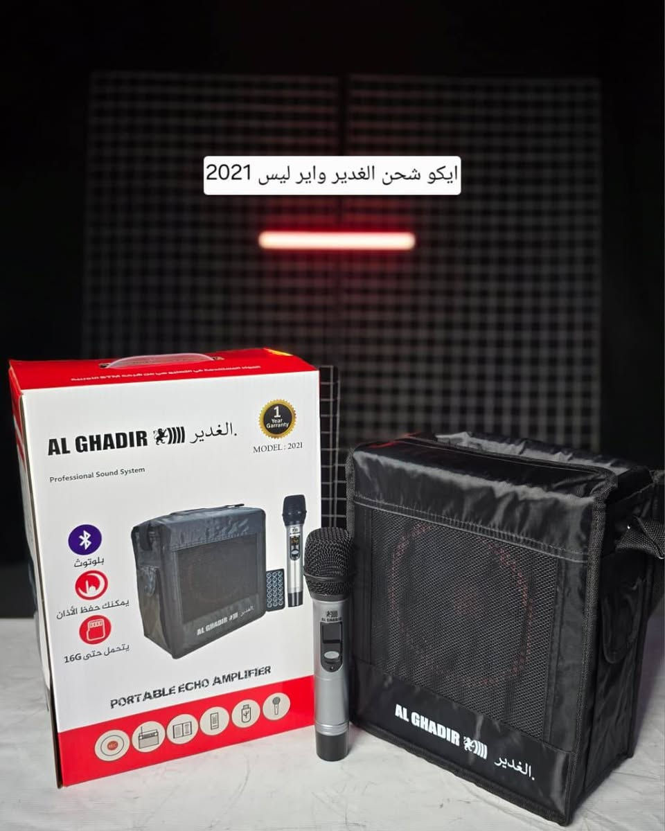 متوفر الان  في معرض العميدي للصوتيات 
اجهزة. شحن محمولة. براند الغدير 
 يمتاز 
بجودة الصوت الفخم 
صوت عالي وواضح
مايك واير ليس. ممتاز 
فترة تشغيل من 5 الى 8 ساعات فعليه
يحتوي على مدخل فلاش ورام  
يحتوي على بلوتوث 
يحتوي على مؤشر الشحن الالكتروني 

يتوفر خدمة توصيل الى كافة محافظات العراق 
العنوان. الديوانية شارع كراج الدغارة القديم  عمارة سيد نور 
المعرض  ***********
الصيانة ‏‪***********‬‏
