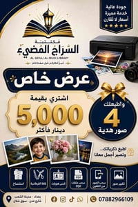 افتتاح مكتبة • قرطاسية وطباعة • مدينة الشعب