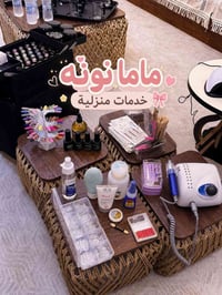 ماما نونه • خدمة منزلية • بصرة