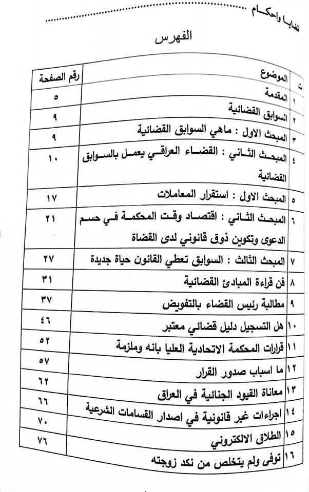 قضايا واحكام للمحامي وليد جبر
للطلب مراسلة الصفحة خاص


**إذا كنت صاحب هذا الإعلان وتريد حذفه لأي سبب، رجاءا أرسل رسالة إلى الدعم الفني**
