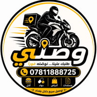 توصيل سريع • بغداد الرصافة • طوال اليوم