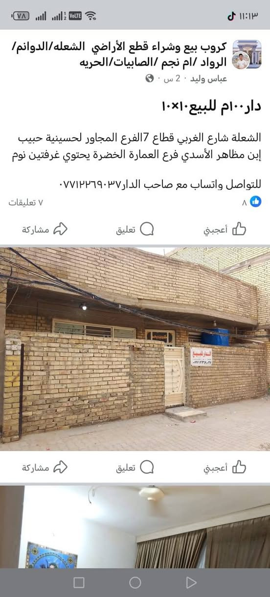 دار١٠٠م للبيع١٠×١٠
الشعلة شارع الغربي قطاع 7الفرع المجاور لحسينية حبيب إبن مظاهر الأسدي فرع العمارة الخضرة يحتوي غرفتين نوم  استقبال مطبخ منور حمام عدد 2،*يرهم مراوس* حسب القناعة (السعر خابر وتدلل)
للتواصل واتساب مع صاحب الدار***********
