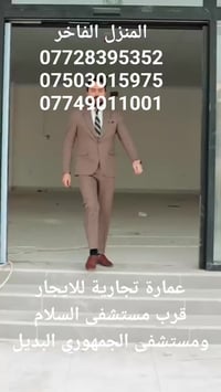 عمارة تجارية • ٥ طوابق • مناسب لمستشفى