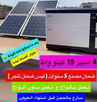 منظومات توليد الكهرباء • قسط شهري • مصرف الرافدين